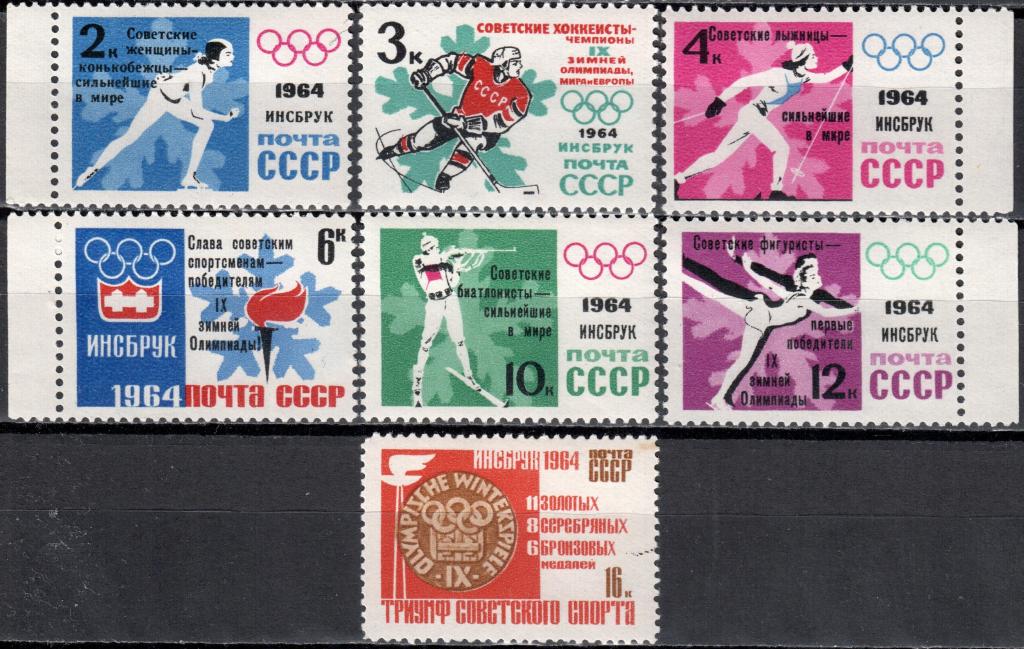 СССР 1964 Победа на зимней Олимпиаде. Серия (Сол. 2982-2988) MNH **