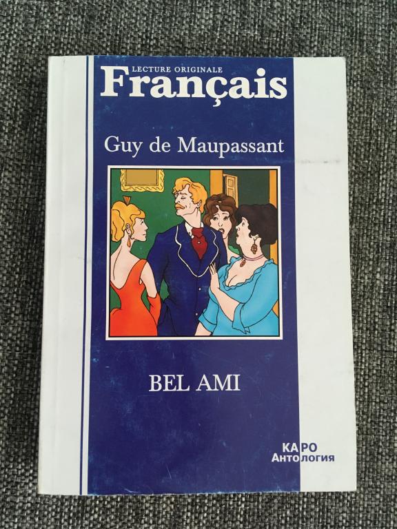 Bel Ami. Guy de Maupassant 2005