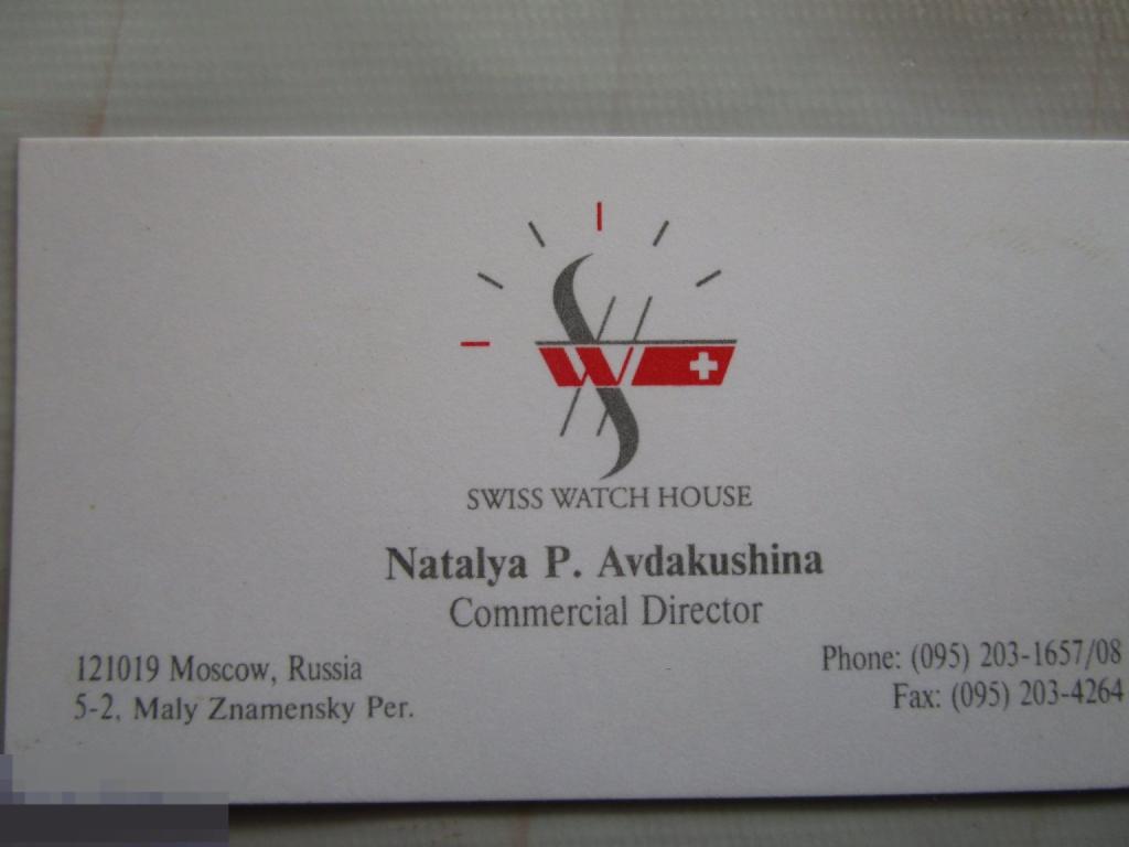 Визитная карточка: Коммерческий директор Швейцарского дома часов (03)