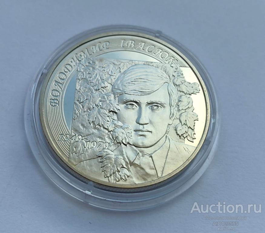 2 гривны 2009 год Украина Ивасюк Владимир