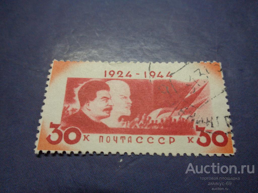СССР 1944 г Ленин  Траурный  выпуск 30 коп