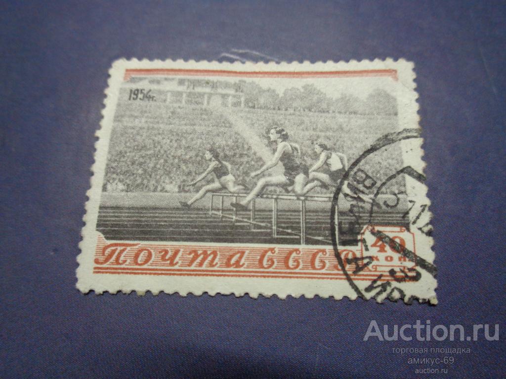СССР 1954 г Спорт  Бег с Препятствиями