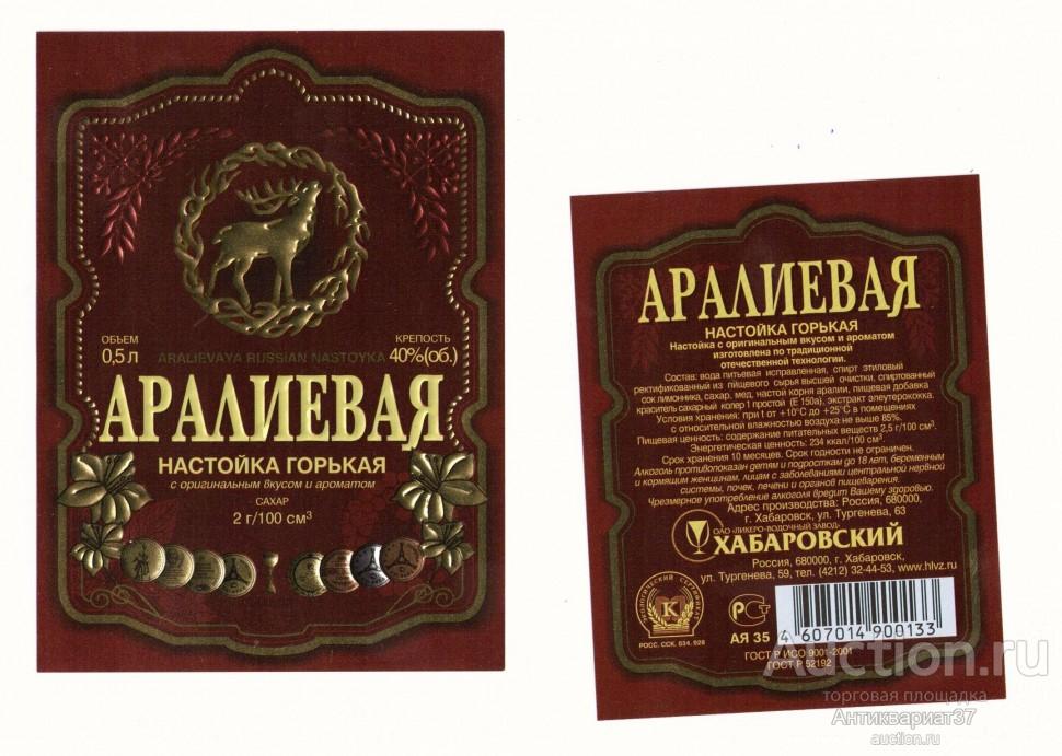 Этикетка Настойка горькая Аралиевая, ОАО "Ликеро-Водочный завод "Хабаровский" (комплект)