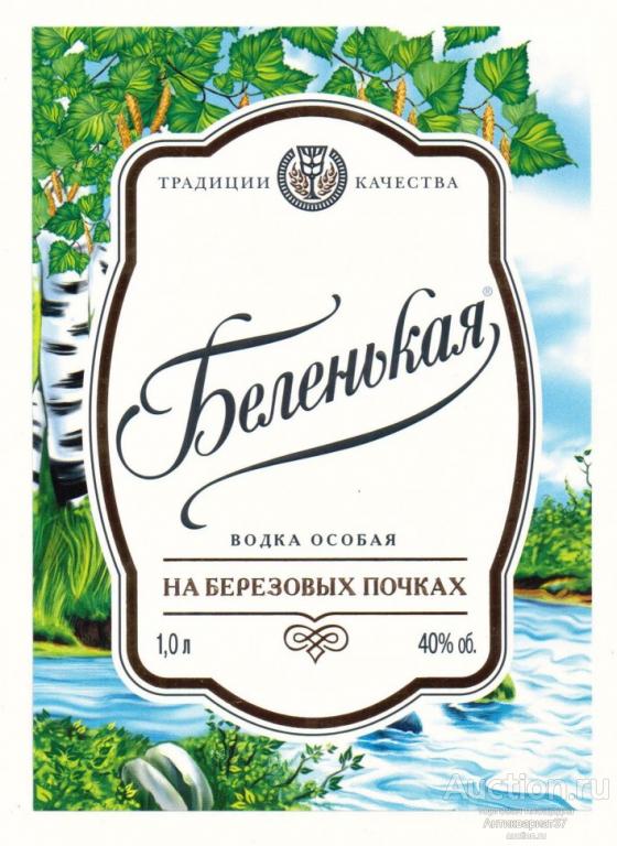 Этикетка Водка Беленькая на березовых почках 1л., Традиции Качества