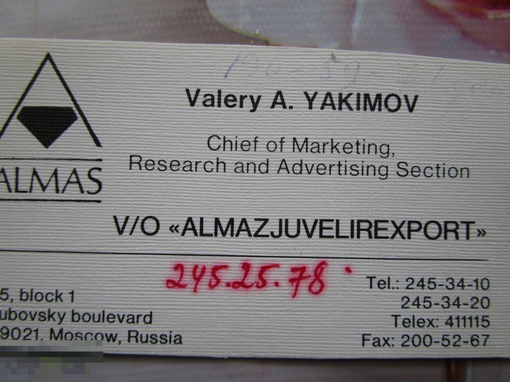 Визитная карточка Начальник отдела маркетинга и рекламы Алмазювелирэкспорт