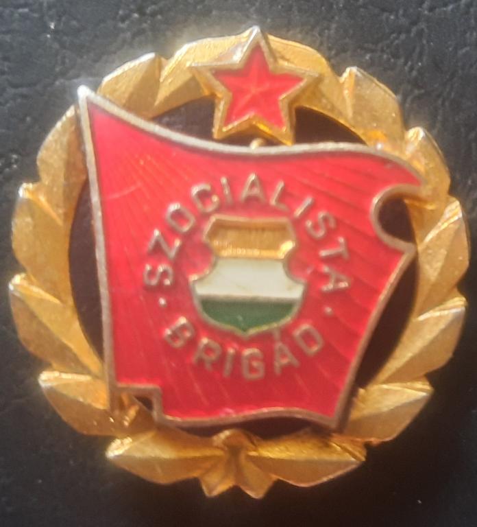 Венгрия ВНР Знак "Социалистическая бригада"