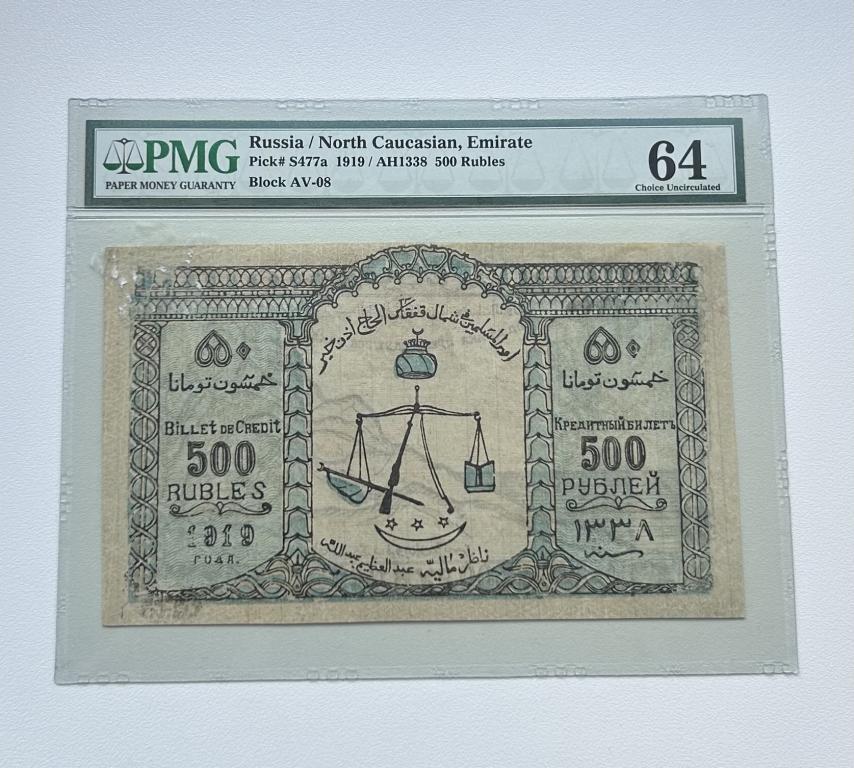 500 рублей 1919 года PMG 64 Северный Кавказ Топ Грейд