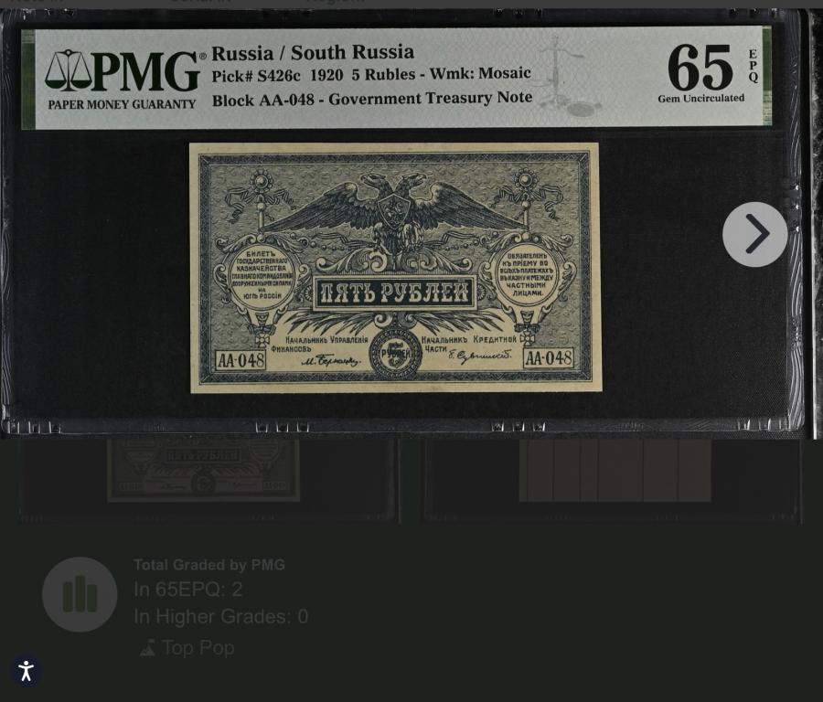 5 рублей 1920 года PMG 65 Топ Грейд