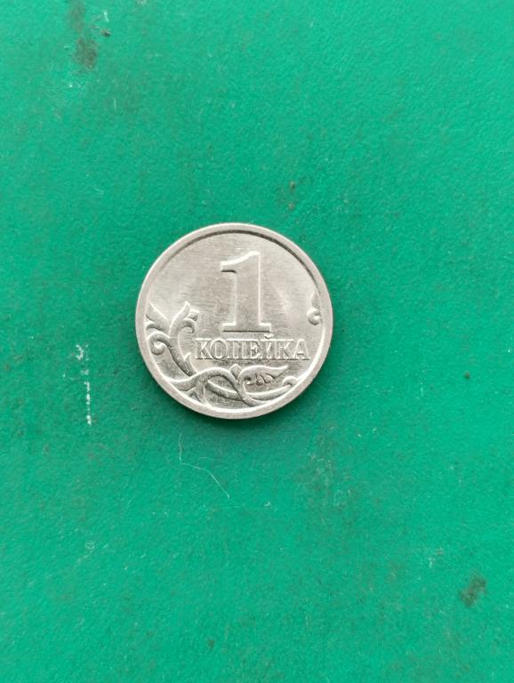 Монета 1 копейка 2006 г. М.