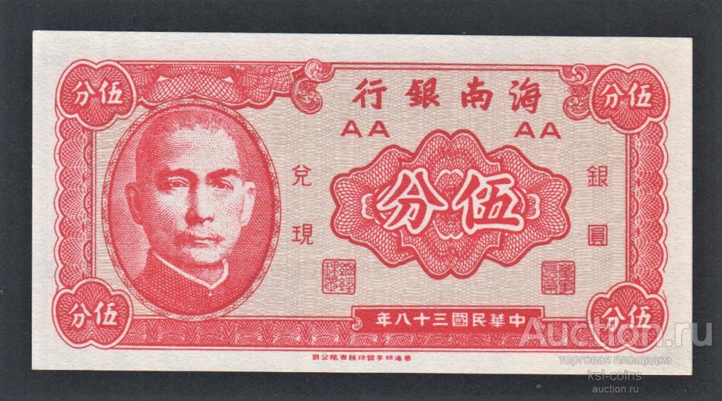 Китай Hainan 5 центов 1949 год.