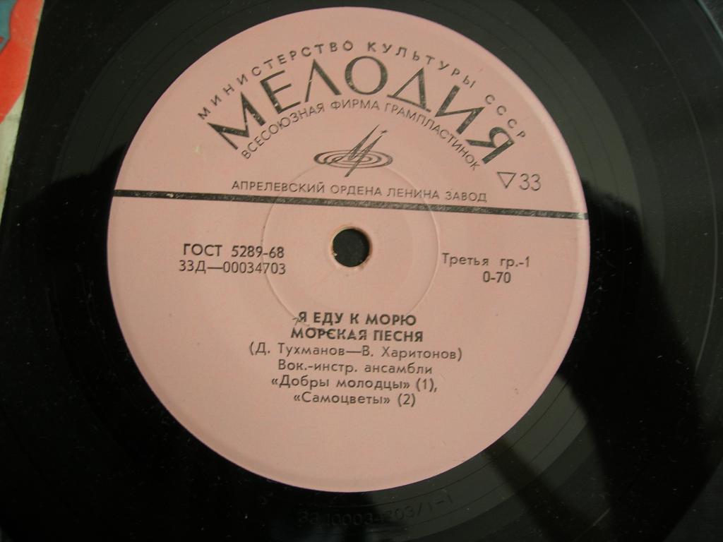 "Я еду к морю"  и др. - Д.Тухманов (1973 - миньон)