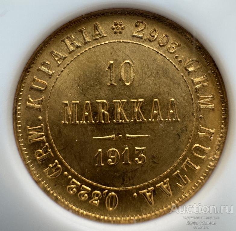 10 марок  1913 Русская Финляндия. В слабе NGC MS 65 № 2