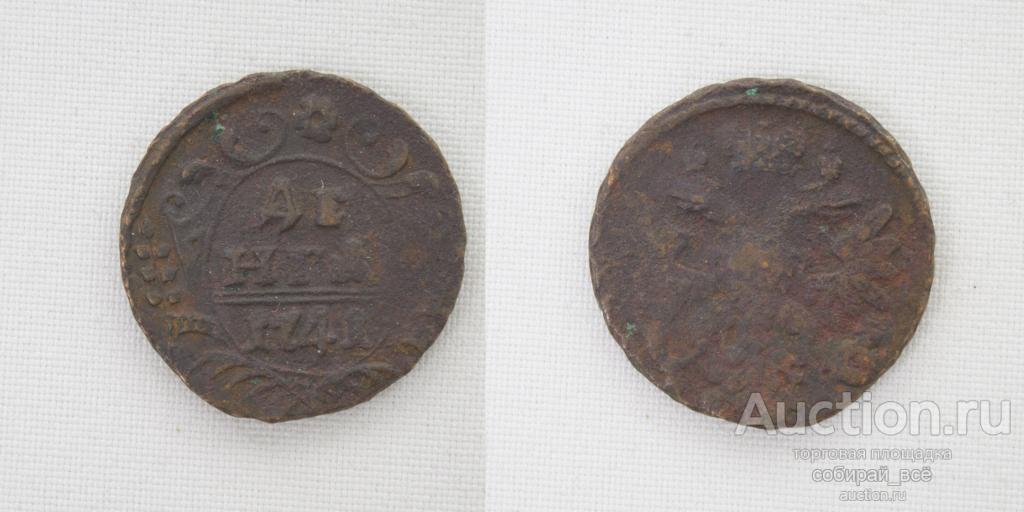 Монета Елизаветы  Денга 1741 года   (53)