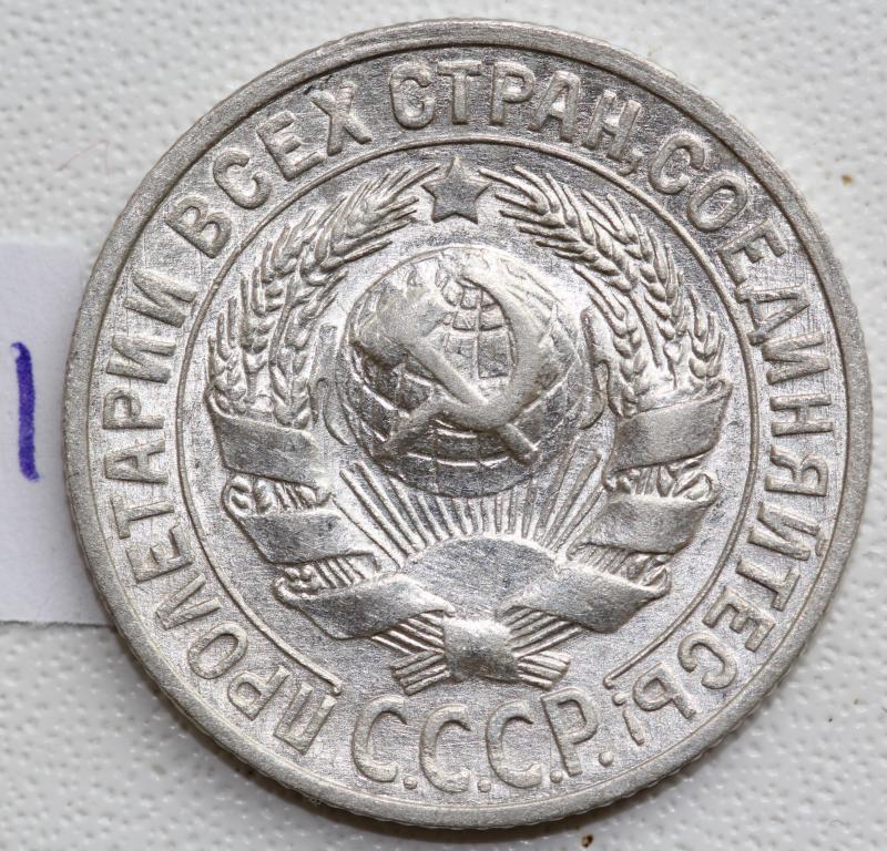 15 копеек 1927 #1 UNC