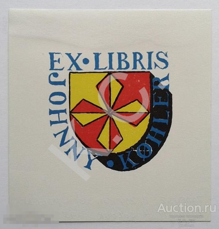 1959 г. Экслибрис Ex Libris Johnny Kohler Tadeusz Przypkowski Линогравюра 4 цвета