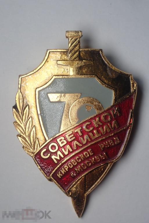 Советской милиции 70 лет. Кировское РУВД.