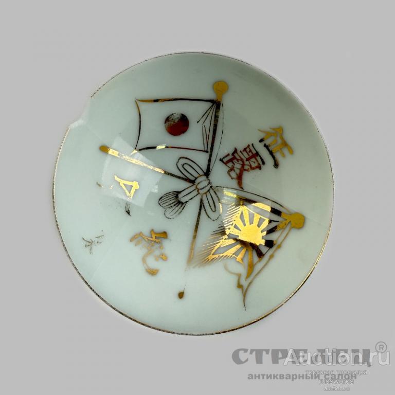 Сакешница фарфоровая наградная, памятная. Япония, 1940-1945 гг.
