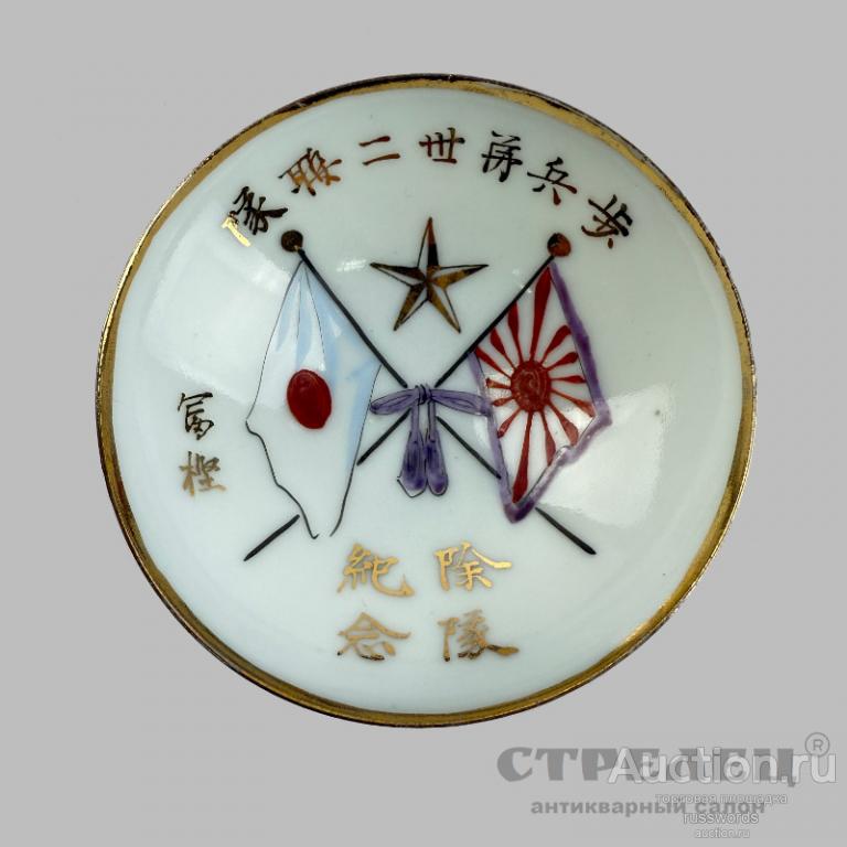Чашка фарфоровая памятная, для сакэ.  Япония, 1940/1945 гг.
