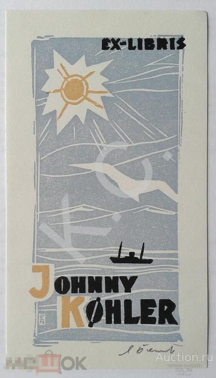 Экслибрис Ex Libris Johnny Kohler Художник Лев Бекетов Цветной