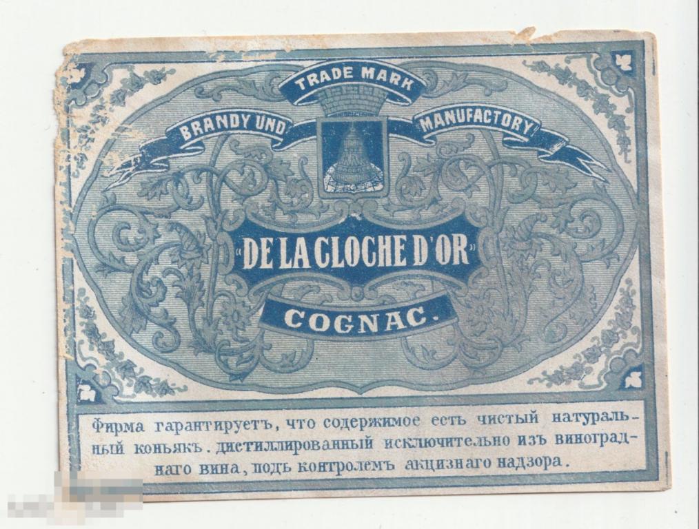 Этикетка коньяк бренди De LA GLOGNE D,OR царская Россия