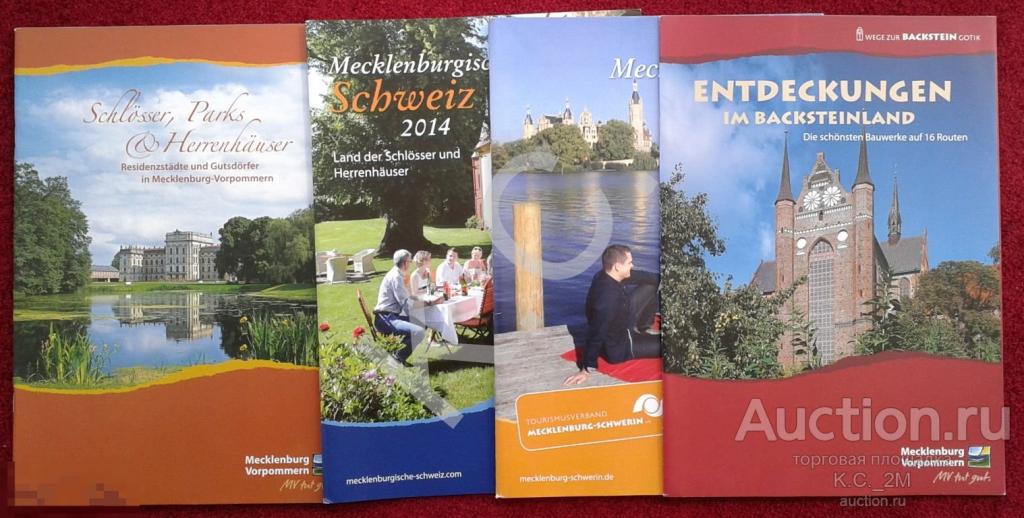 Путеводители по Mecklenburg-Vorpommern (Мекленбург-Передняя Померания, Германия) 4 журнала