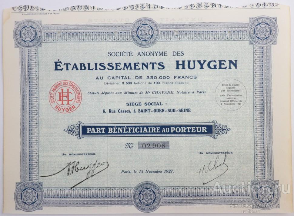 Акция Заведения Гюйген, 100 франков 1927 года, Франция