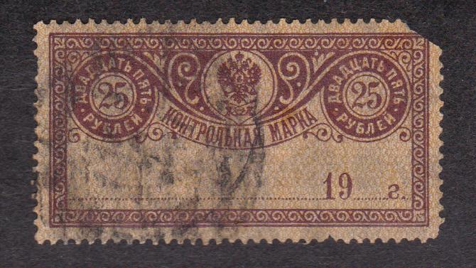 РСФСР Контрольная марка (3625)