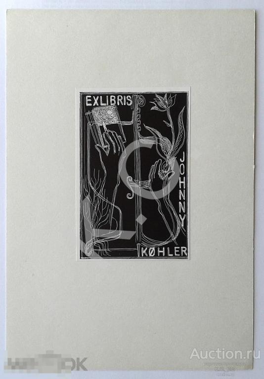 1957 г. Экслибрис Ex Libris Johnny Kohler Художник Muggi Wille-Nielsen