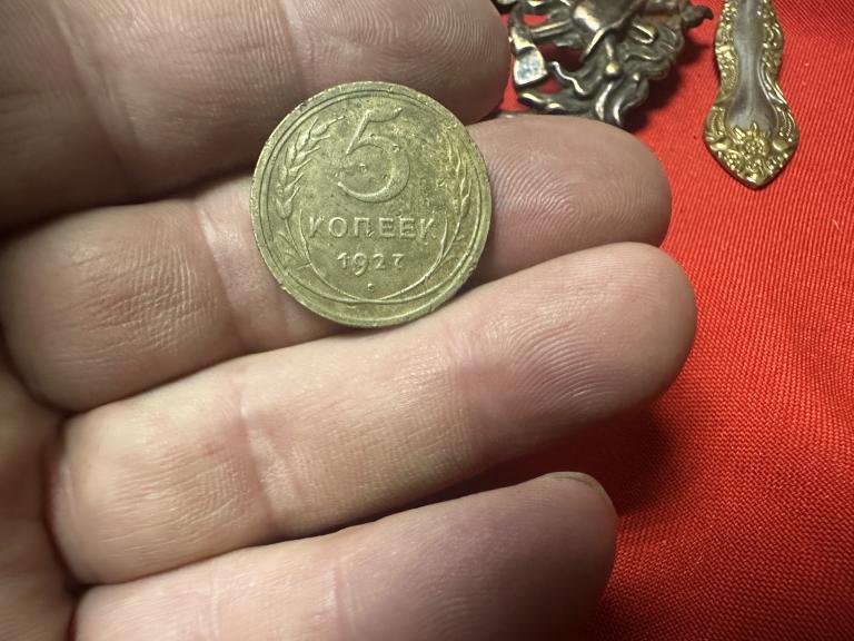 Монета 5 копеек 1927 год
