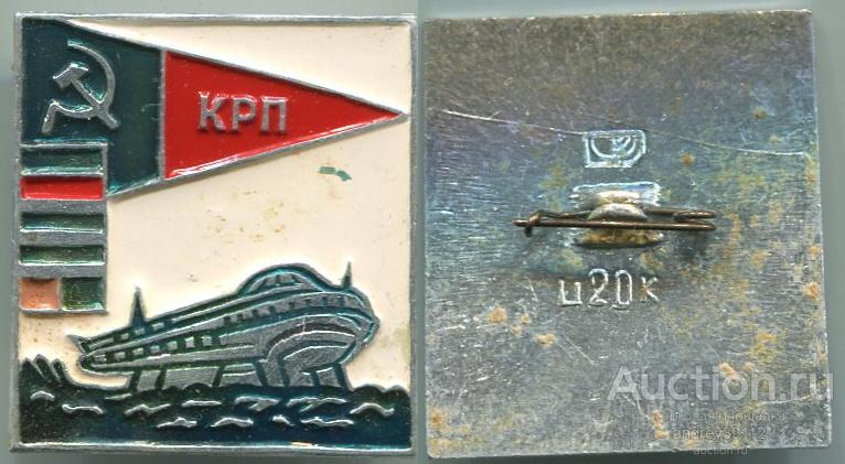 Значок КРП Камское речное пароходство Ракета (арт 5071-127)