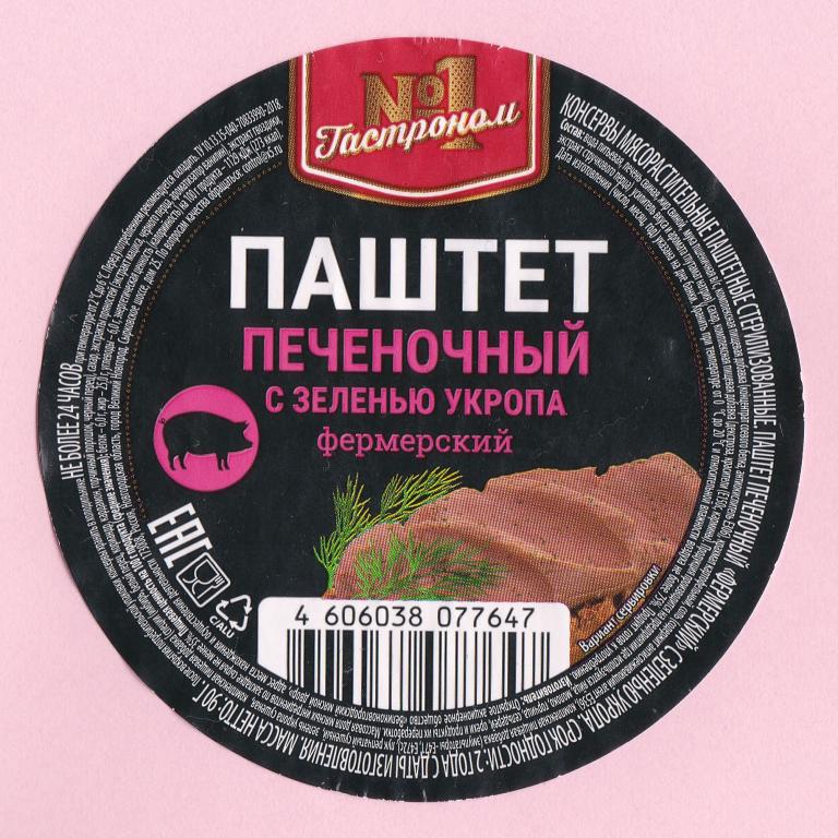 ⚡ Этикетка. Паштет. ПЕЧЁНОЧНЫЙ С ЗЕЛЕНЬЮ УКРОПА.