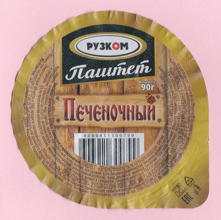 ⚡ Этикетка. Паштет. ПЕЧЁНОЧНЫЙ. Фольга.