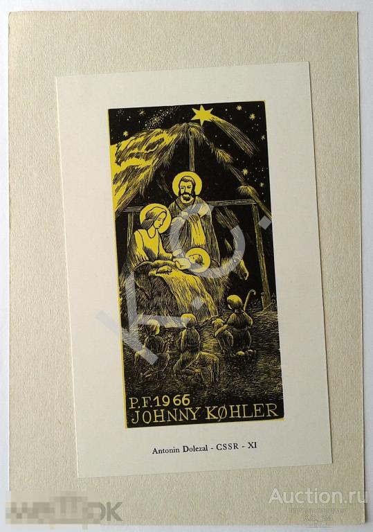 1966 г. Экслибрис Ex Libris Johnny Kohler Antonin Dolezal Цветной