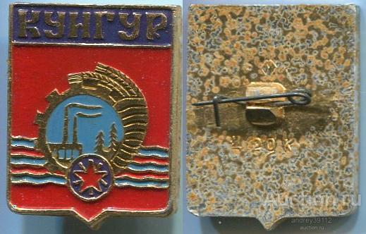Значок Кунгур Герб (арт 5071-173)