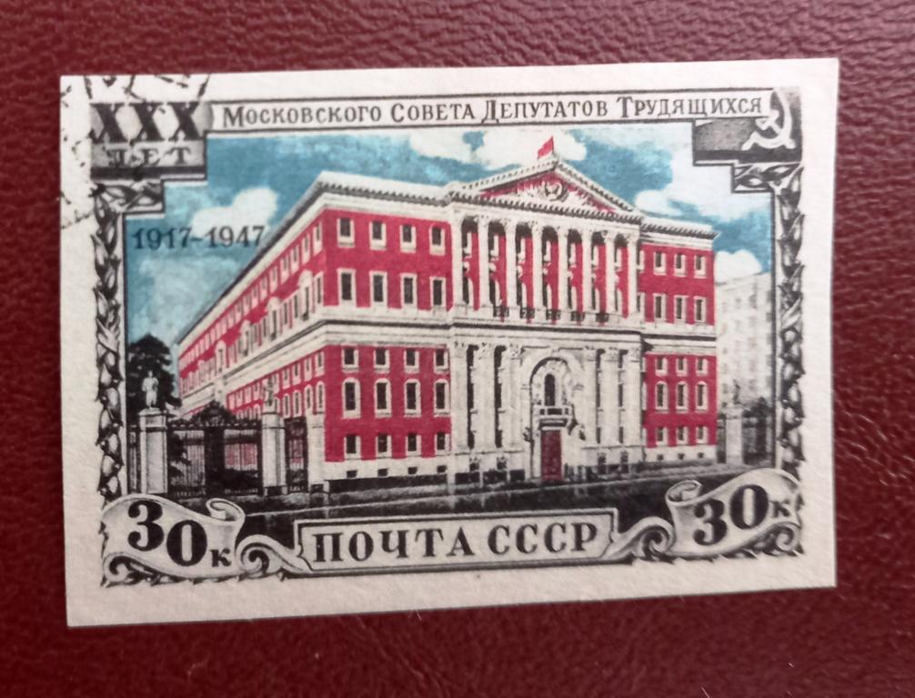 СССР 1947 год 30-летие Великой Октябрьской революции  без зубц гаш $