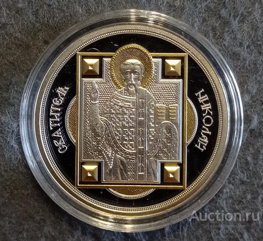 Ниуэ  1 доллар 2014 г. Святитель Николай. Серебро.