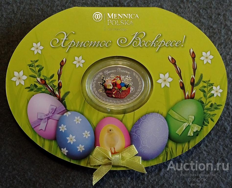 Ниуэ 1 доллар 2013 г. Пасха. Христос Воскресе! Серебро.