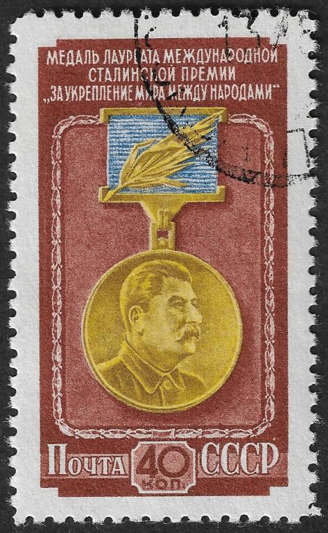 СССР 1953 г. Медаль лауреата Сталинской премии, 40 коп, Сол 1717, гаш