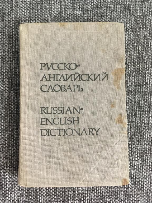 Русско-английский словарь 8000 слов 1981