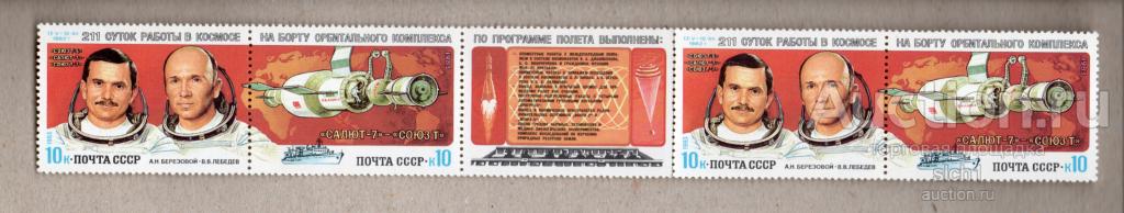 СССР 1983  Космические исследования "Салют-7", "Союз-Т (АЛ1)  ** ЧИСТ СЦЕПКА