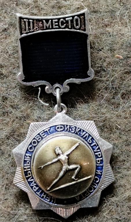 Значок Центральный совет физкультуры и спорта