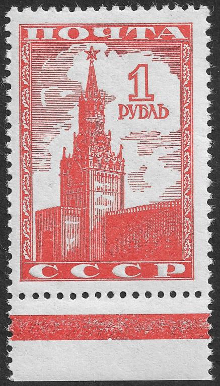 CCCP 1941 г. Стандарт. Кремль, 1 руб, Сол 806, MNH OG ** с полем