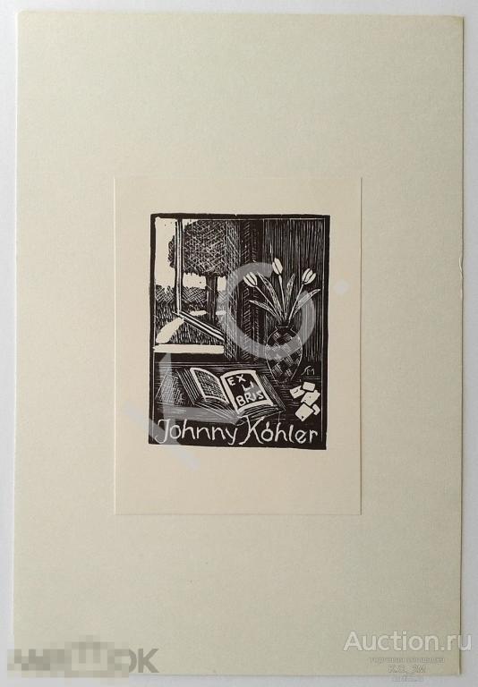 1956 г. Экслибрис Ex Libris Johnny Kohler Художник Svend Aage Mollevup