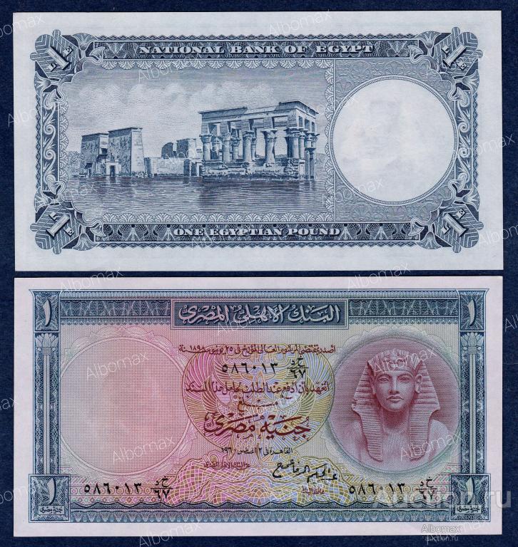 Египет 1 фунт 1960 год aUNC/UNC