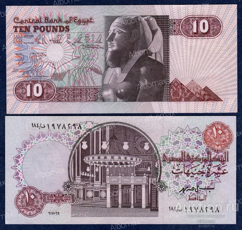 Египет 10 фунтов 1999 год ПРЕСС UNC