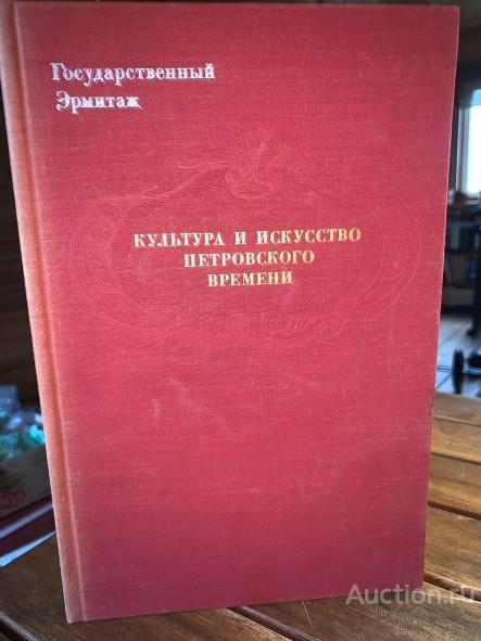 КУЛЬТУРА И ИСКУССТВО ПЕТРОВСКОГО ВРЕМЕНИ. 1