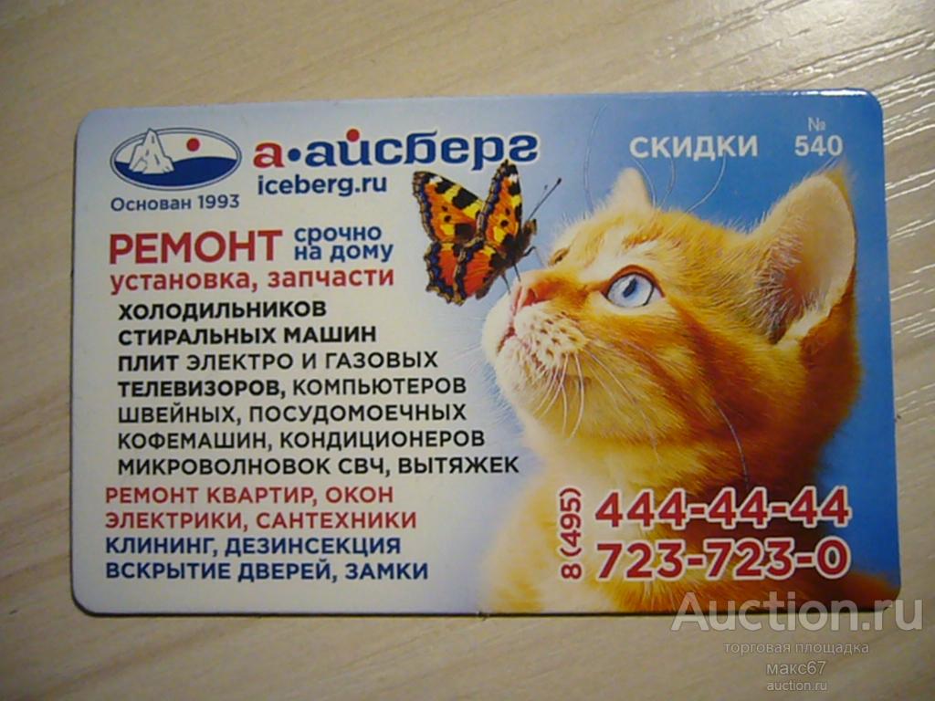 Дисконтная карта  "А-Айсберг" №540