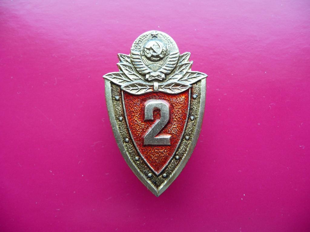 Знак СССР : Милицейская классность - 2 степень. Лёгкий. Винт. Отличный.