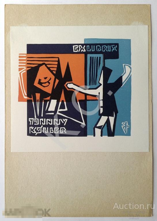 1959 г. Экслибрис Ex Libris Johnny Kohler Художник Jurgen Dost Цветной