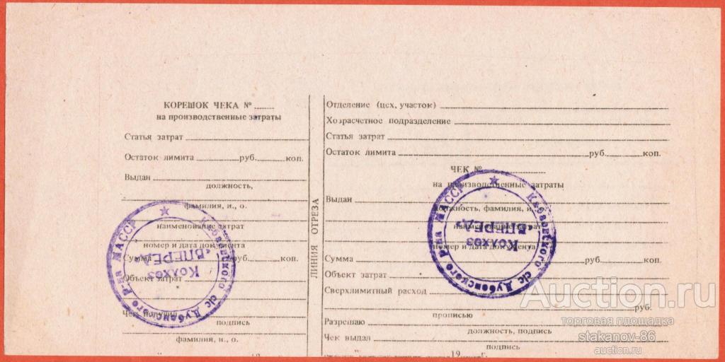 хозрасчетные операции чек на производственные затраты колхоз Вперед Дубенский район МАССР Мордовия